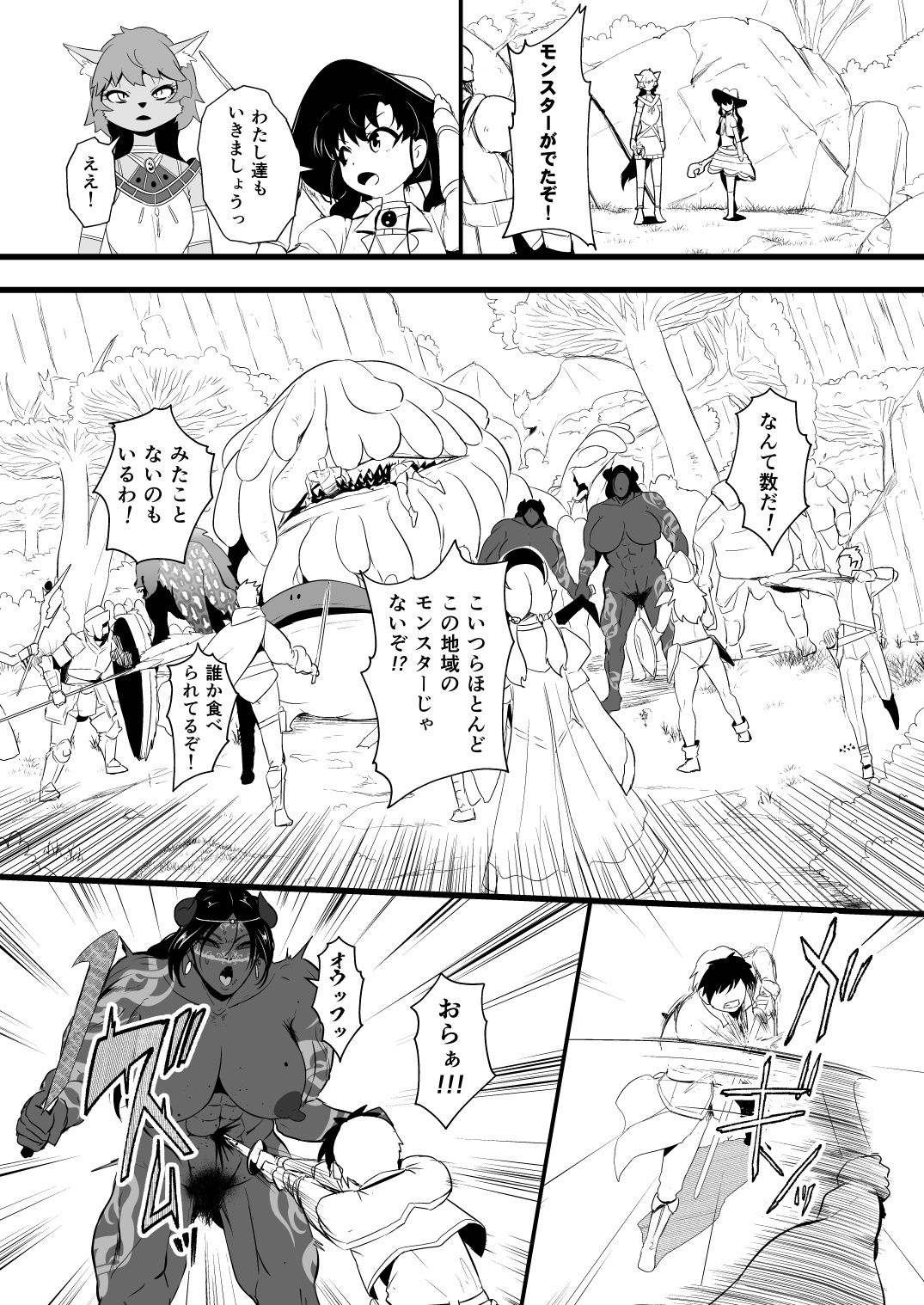 救世主と救済者 - Page 73
