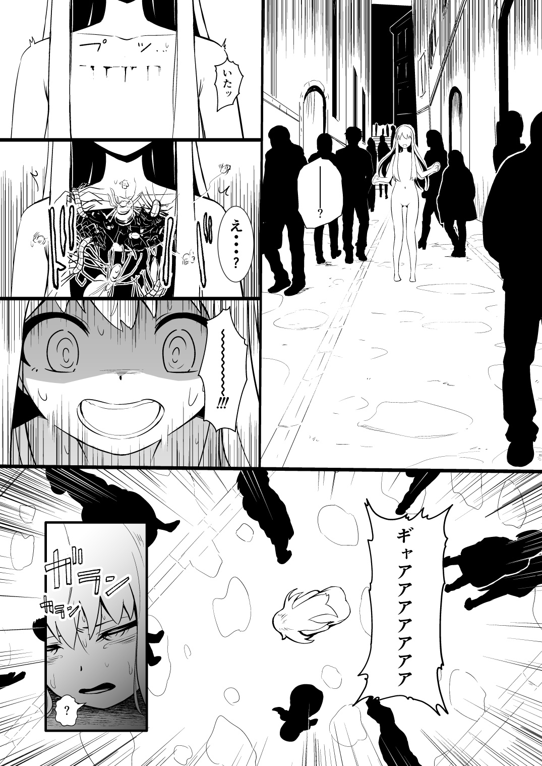 救世主と救済者 - Page 85