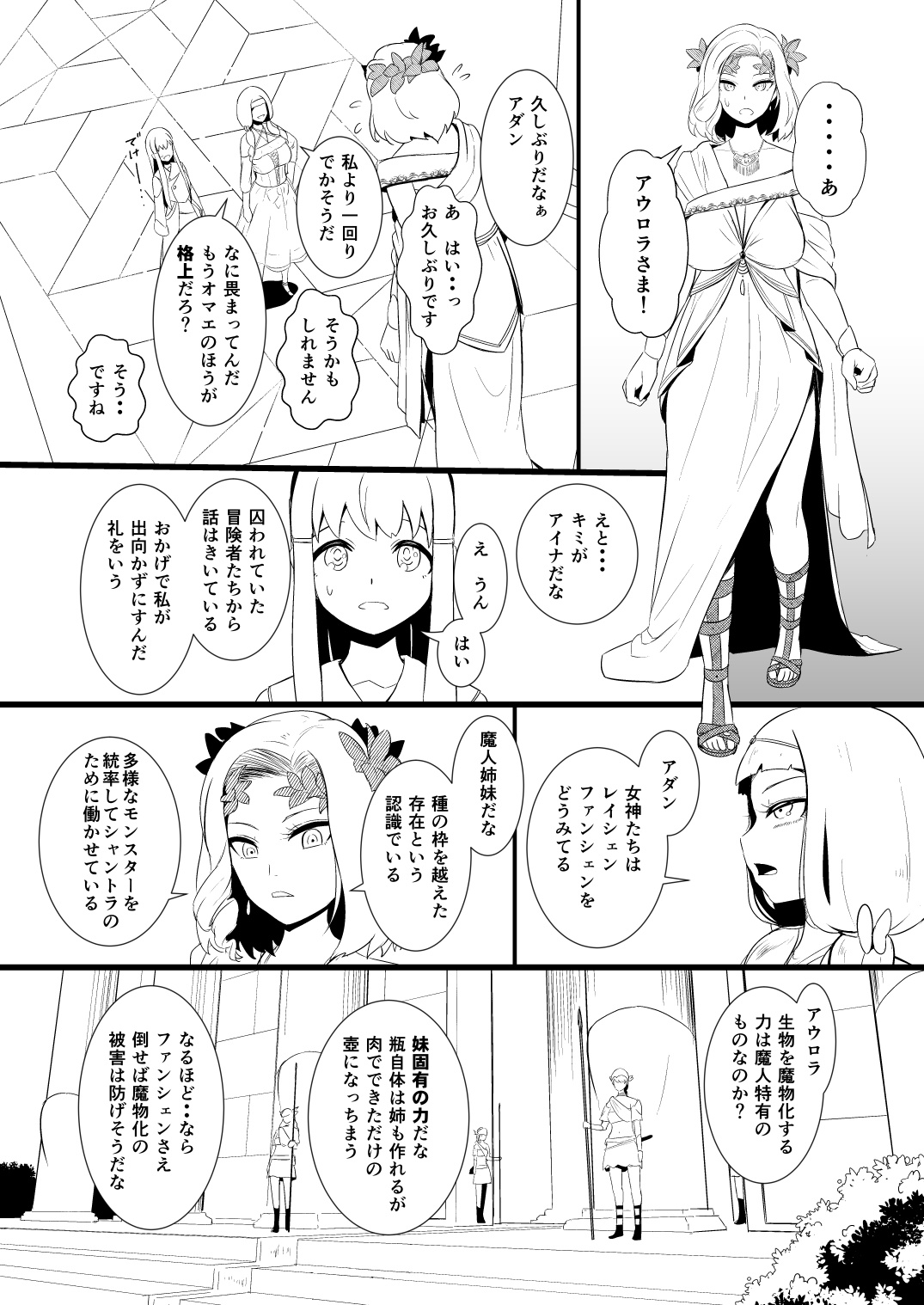 救世主と救済者 - Page 88