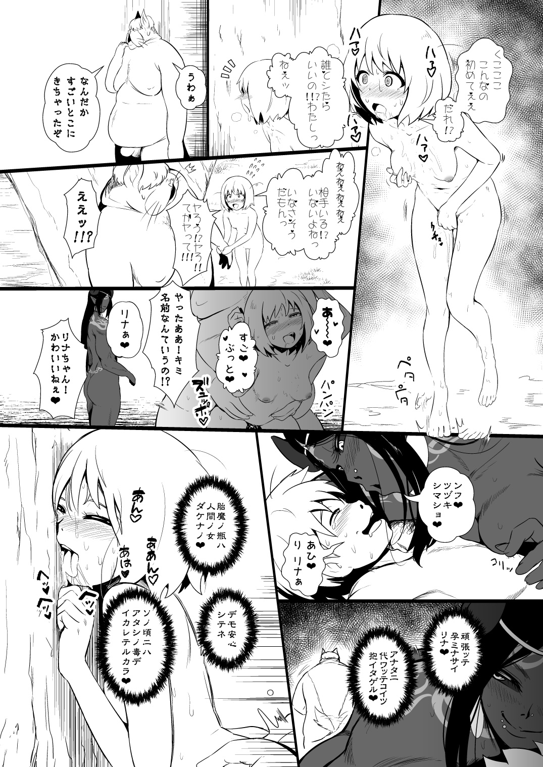 救世主と救済者 - Page 98