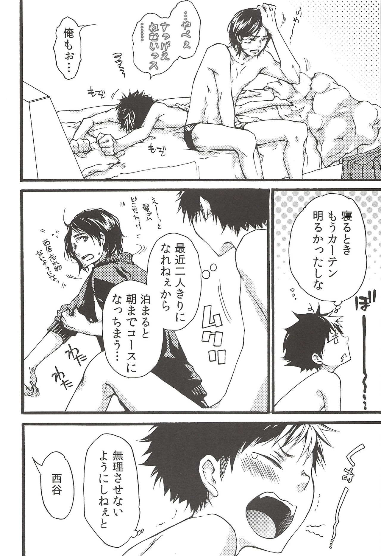 Asahi no Youna Yuuhi o Tsurete - Page 180