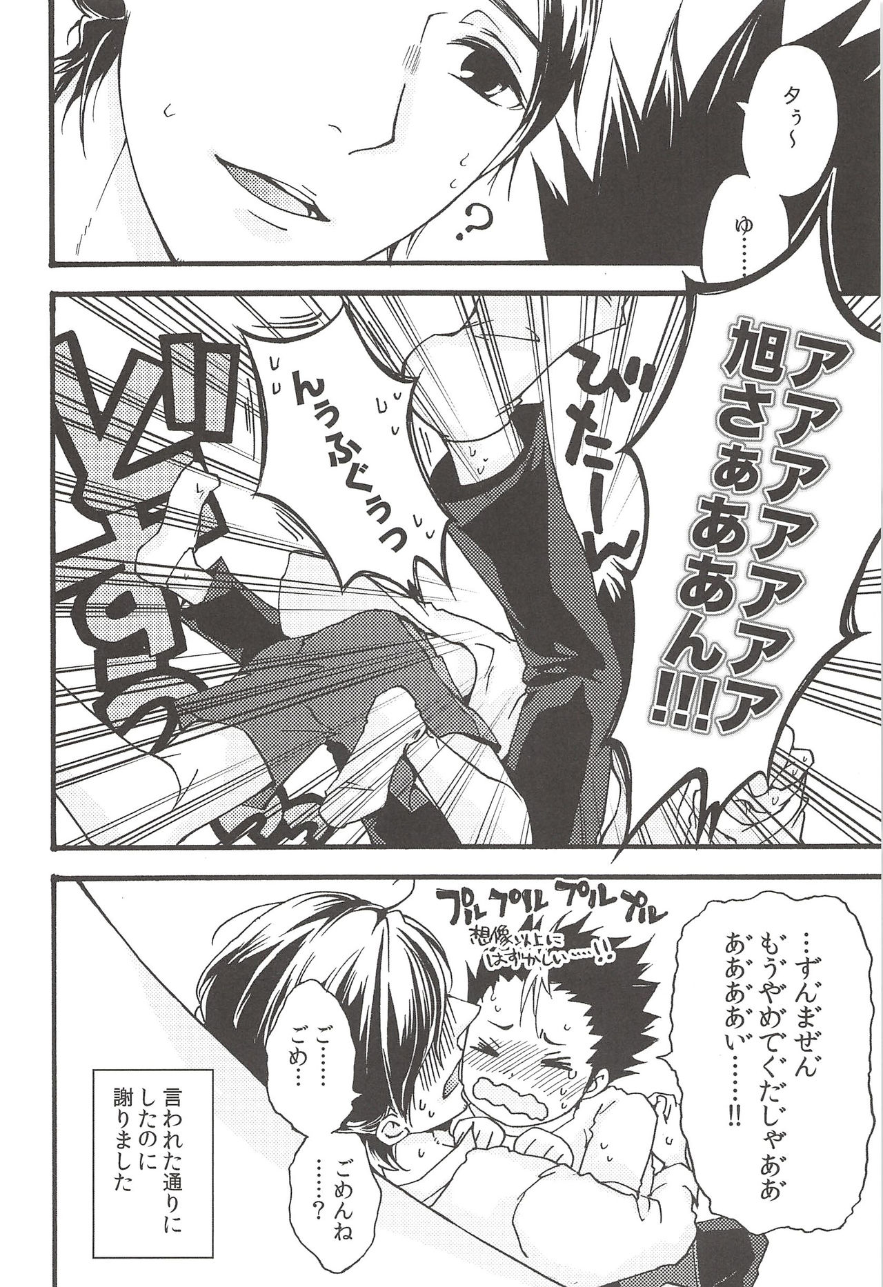 Asahi no Youna Yuuhi o Tsurete - Page 28