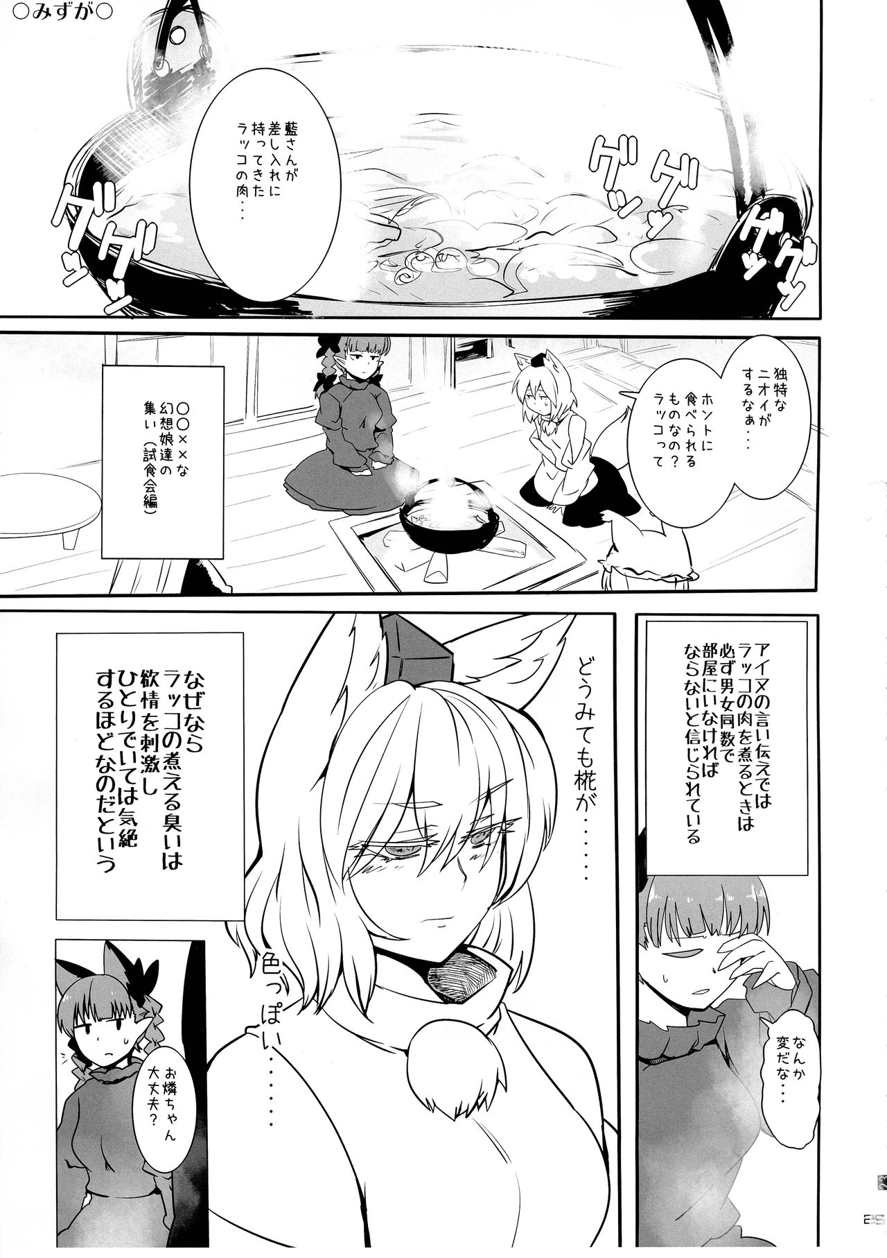 Touhou Rakko Nabe Goudou - Page 25