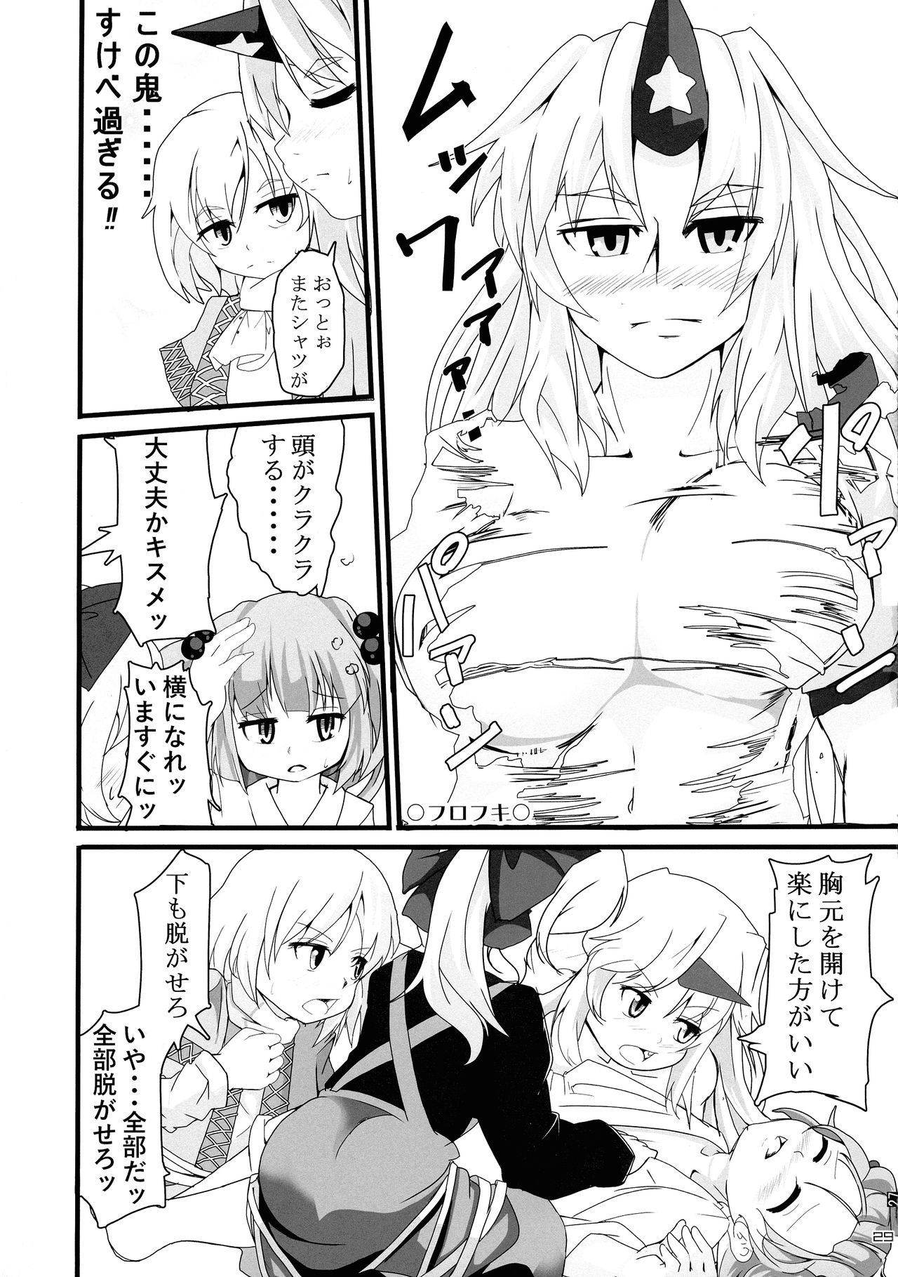 Touhou Rakko Nabe Goudou - Page 29