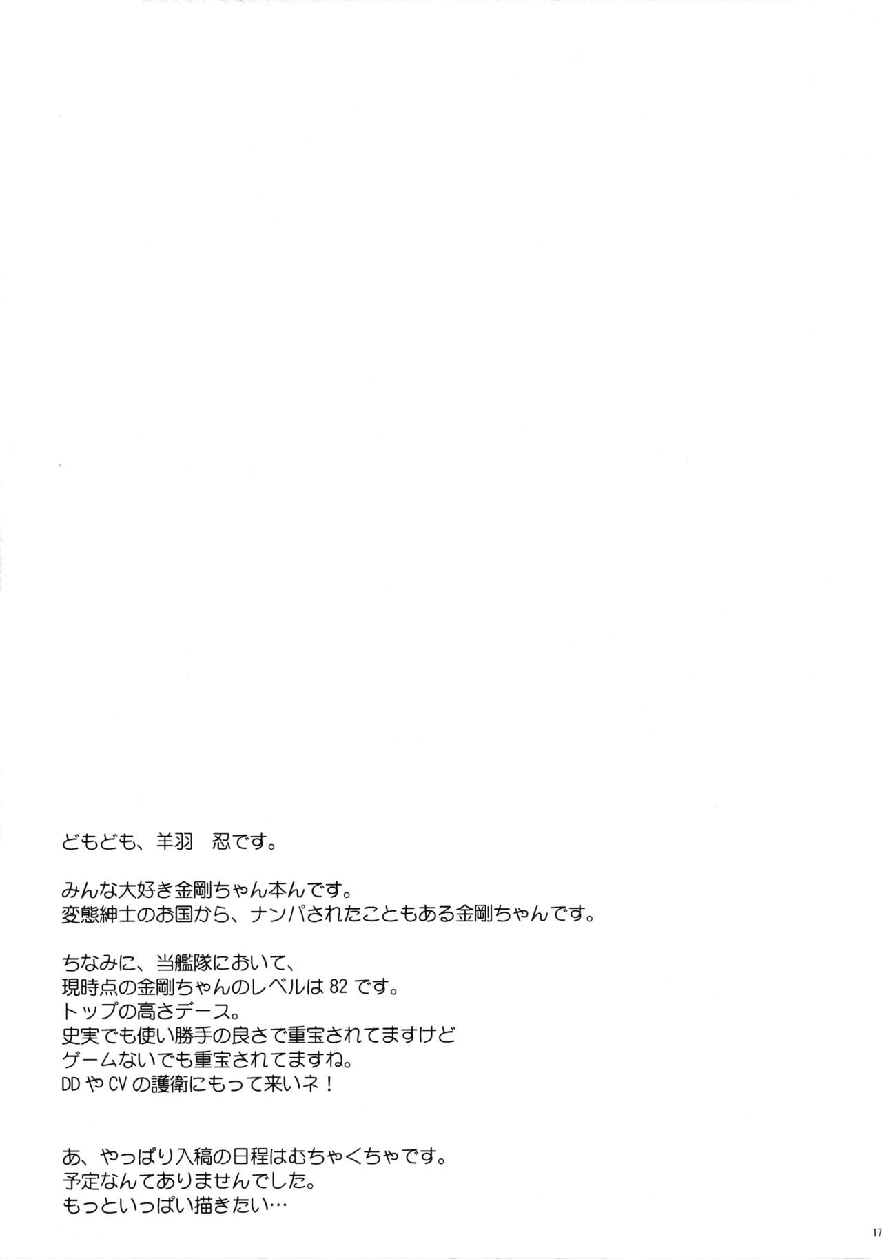 Onegai Rendezvous - Page 17