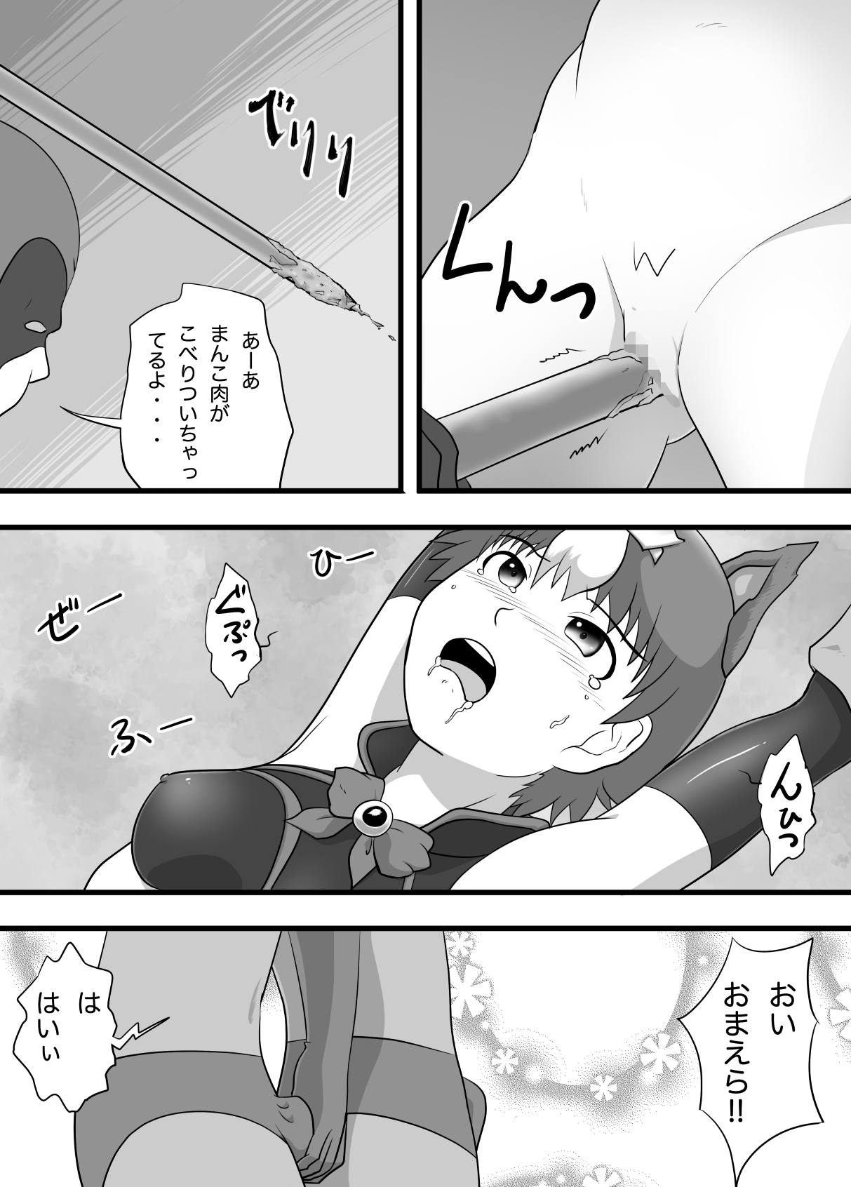 Super Heroine Sennyuu Daisakusen Final - Page 12