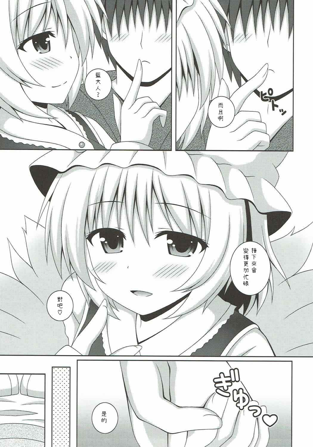 Kayoizuma Ran-sama - Page 9