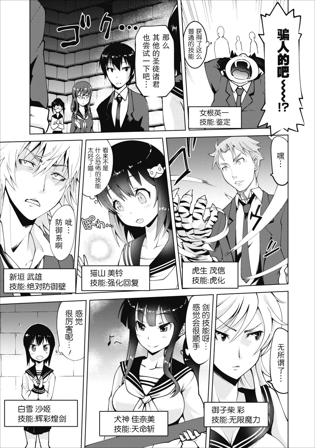 クラス転移で俺だけハブられたので、同級生ハ一レム作ることにした | 班级转生只有我被排挤在外所以 就决定开同级生后宫 - Page 11
