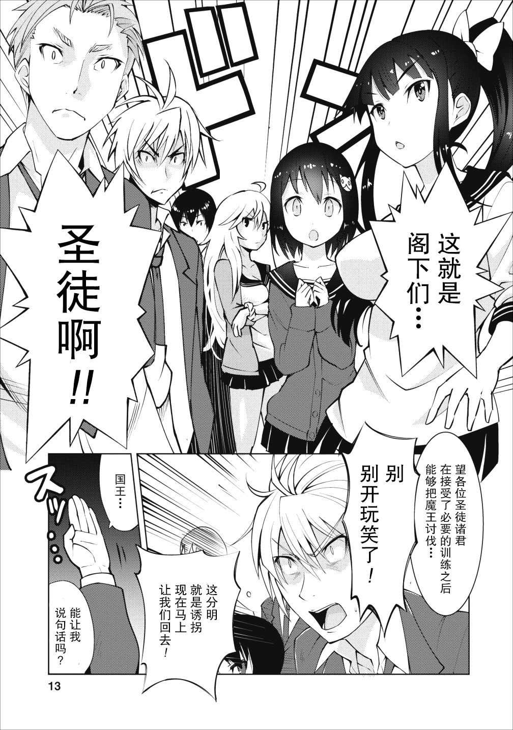 クラス転移で俺だけハブられたので、同級生ハ一レム作ることにした | 班级转生只有我被排挤在外所以 就决定开同级生后宫 - Page 9