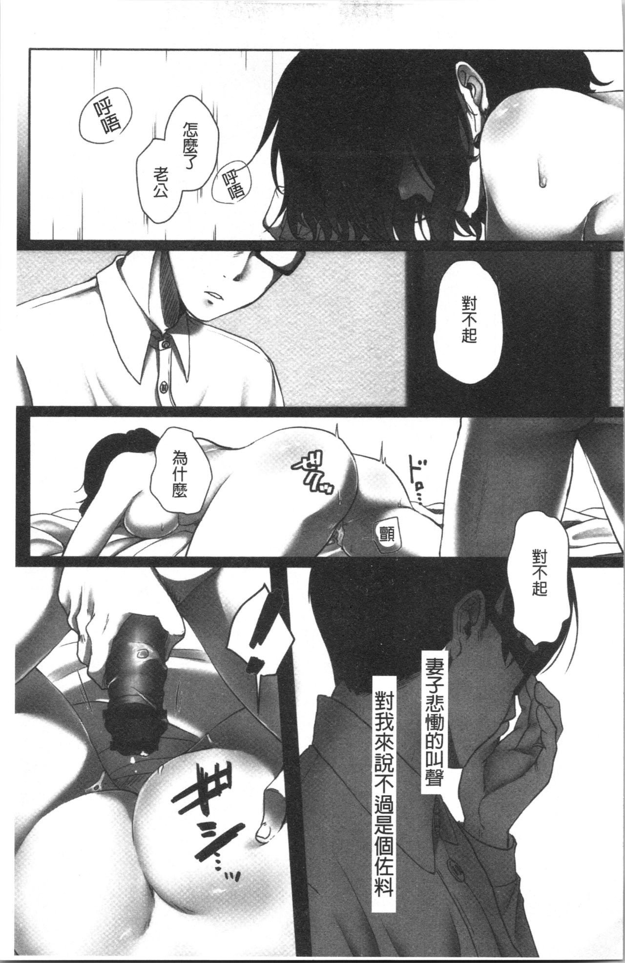 Ochizuma - Hitozuma toiu Kamen o Hagasarete-. - Page 196
