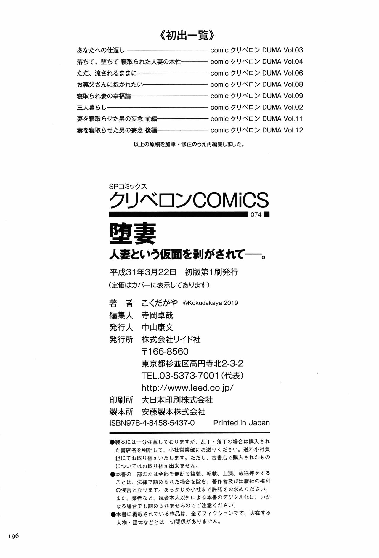 Ochizuma - Hitozuma toiu Kamen o Hagasarete-. - Page 201
