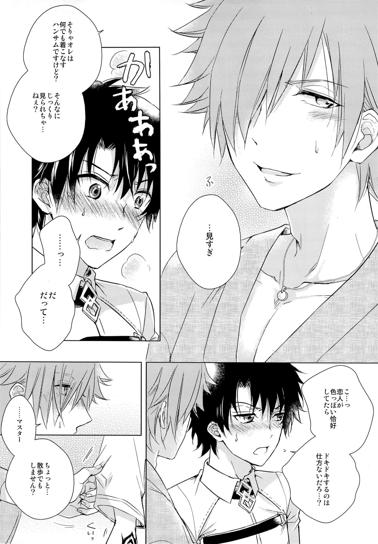Ikenai Koto Shitai - Page 9