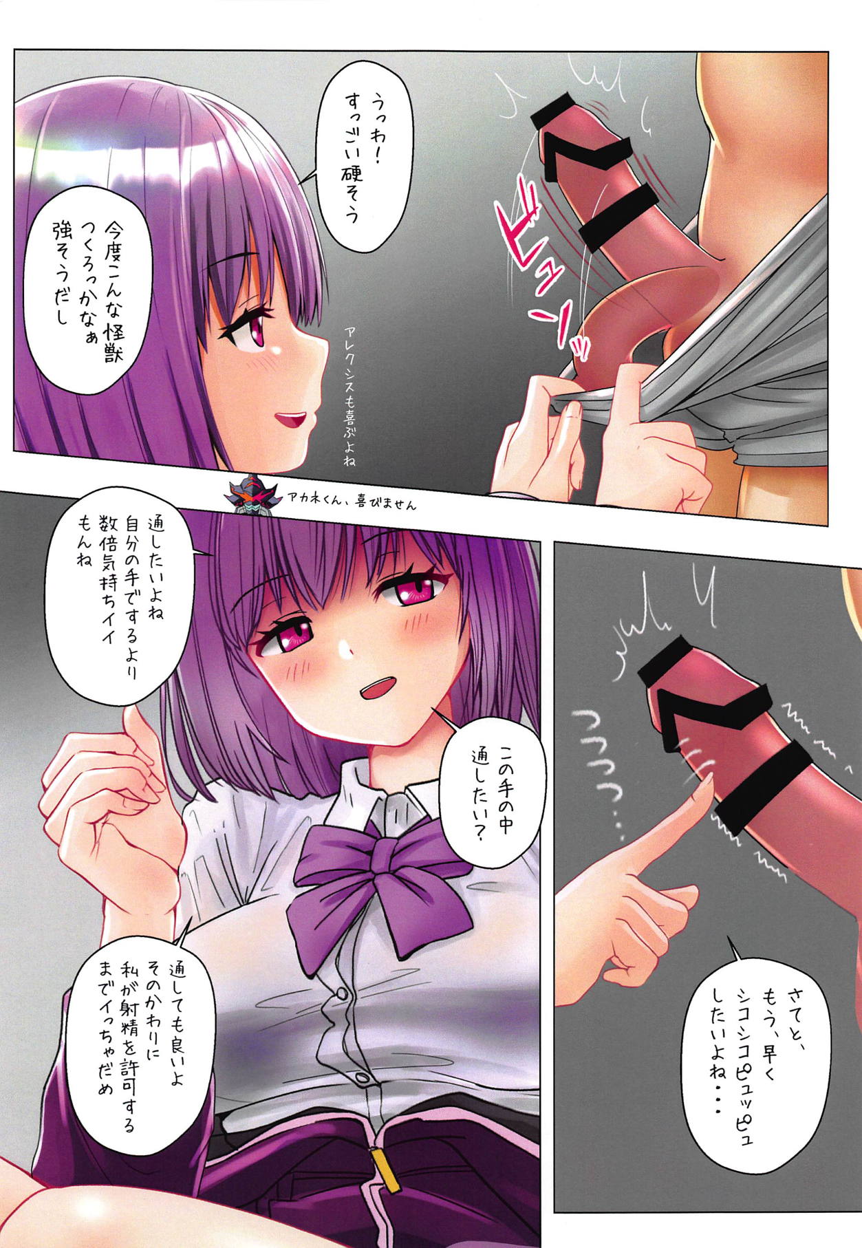 Hajirai JK to Yuuwaku JK 2 - Page 12