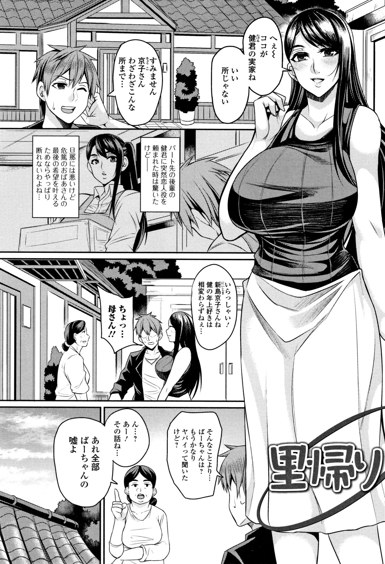 Tsuma Chichi Temptation - Page 103