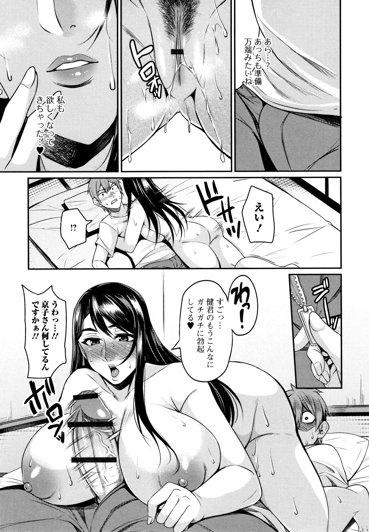 Tsuma Chichi Temptation - Page 111
