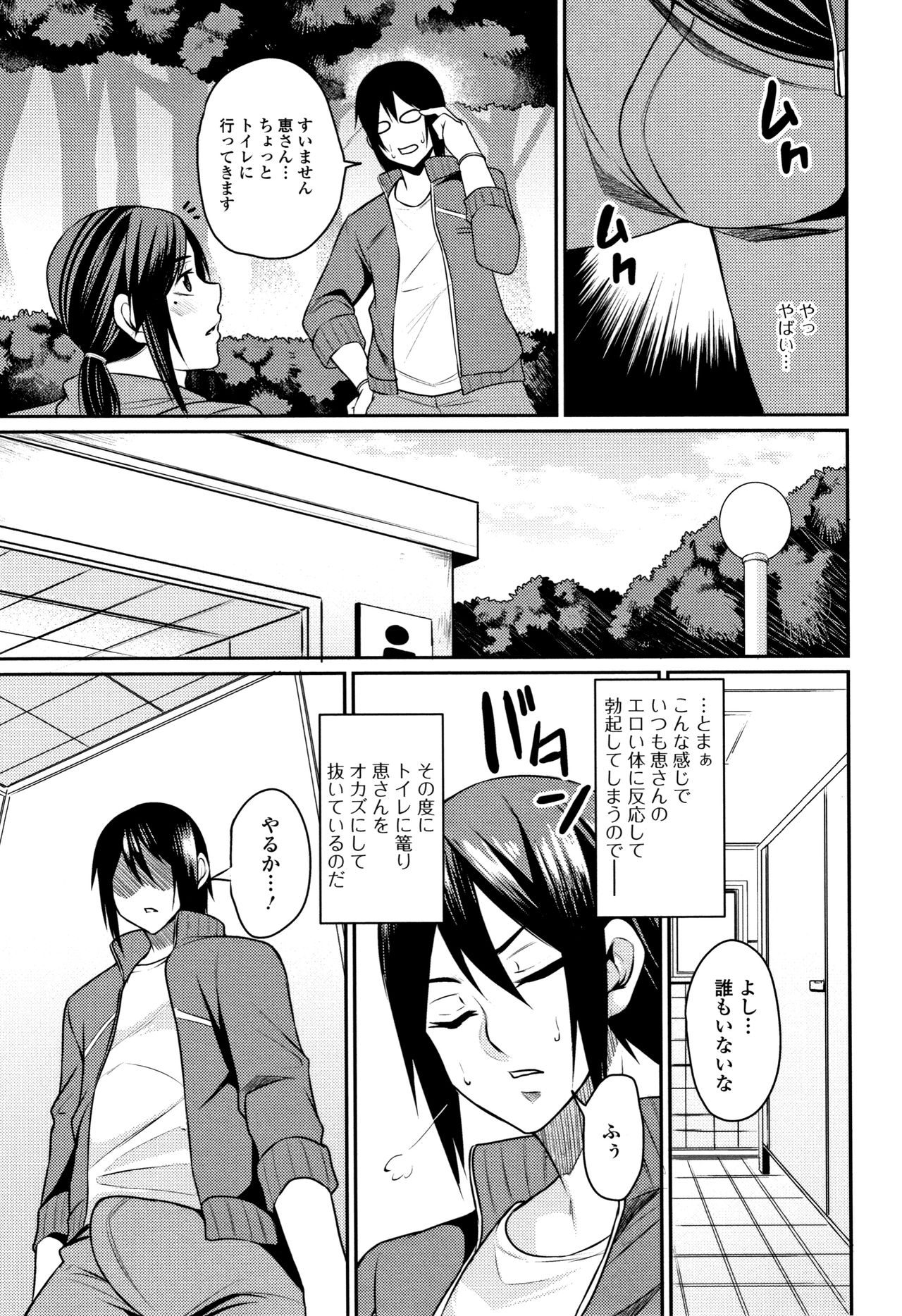 Tsuma Chichi Temptation - Page 89
