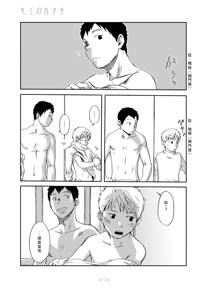 Kimi no Katachi | 你的形影 - Page 15