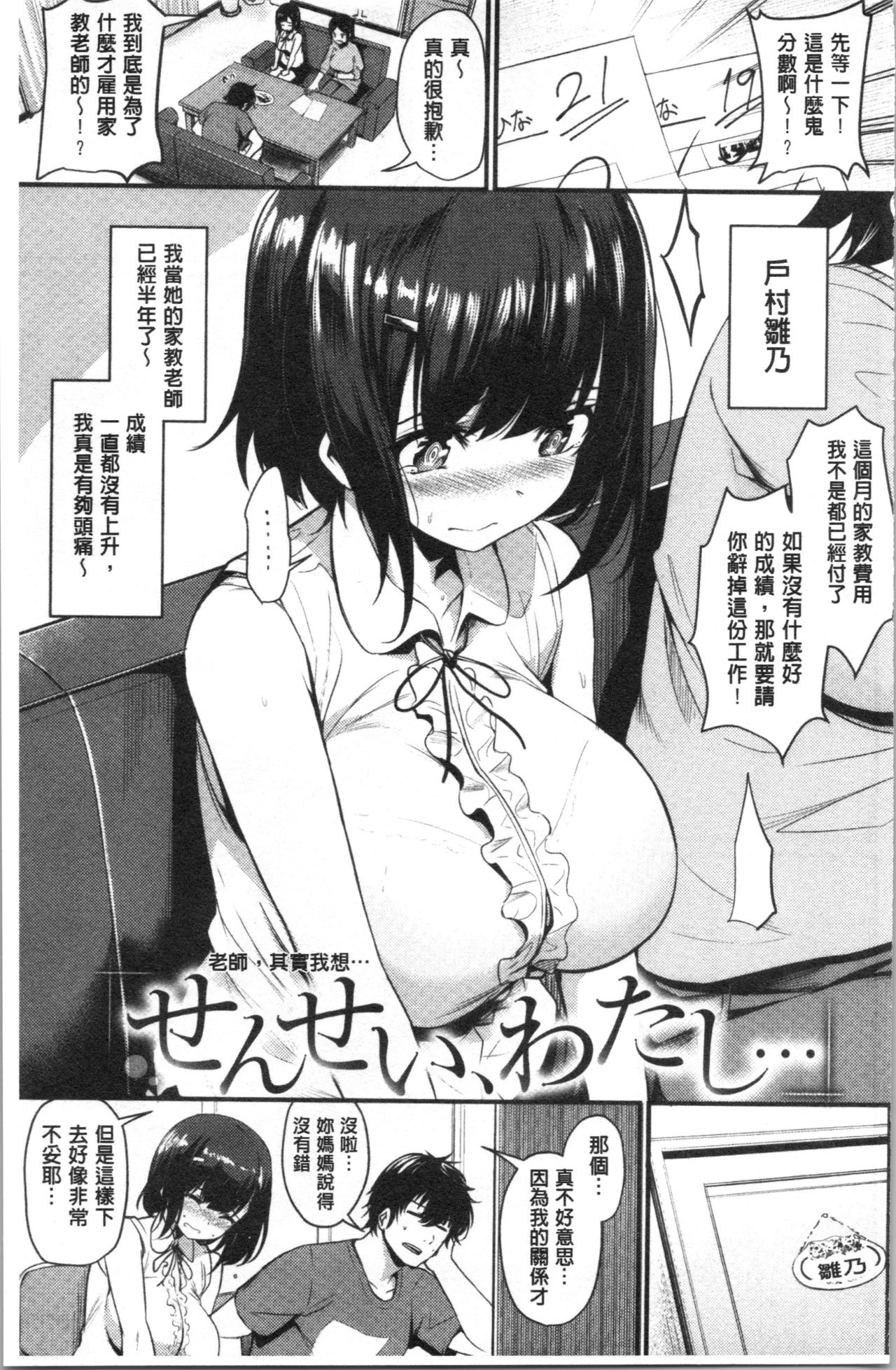 Sakari Matsuri | 發情的學園祭 - Page 105