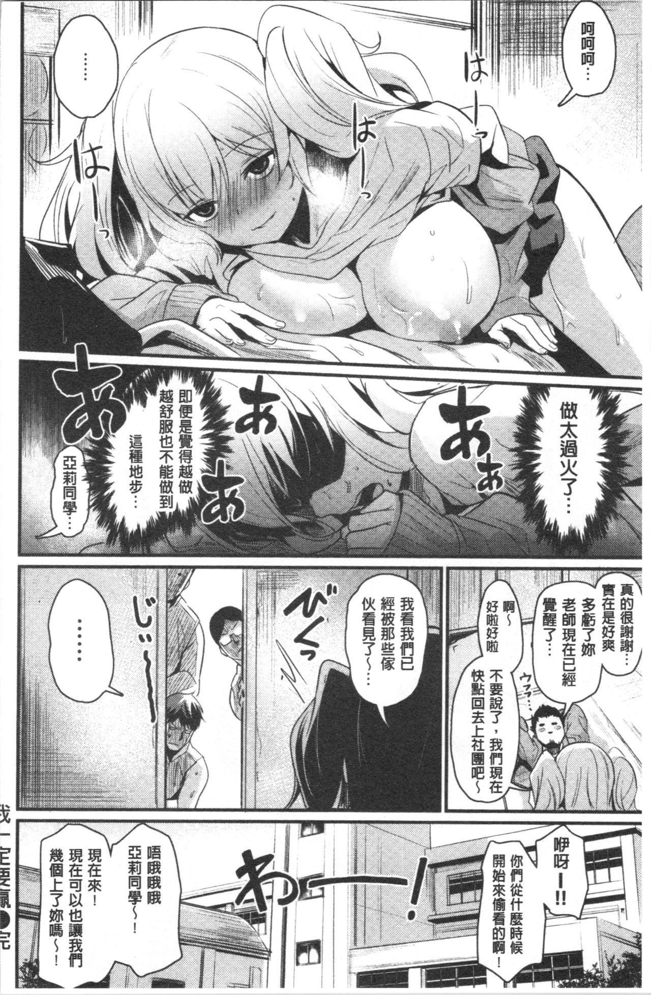Sakari Matsuri | 發情的學園祭 - Page 64