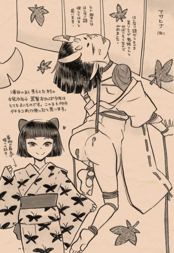 Satoyama no Oni - Zenkeitan - Page 13