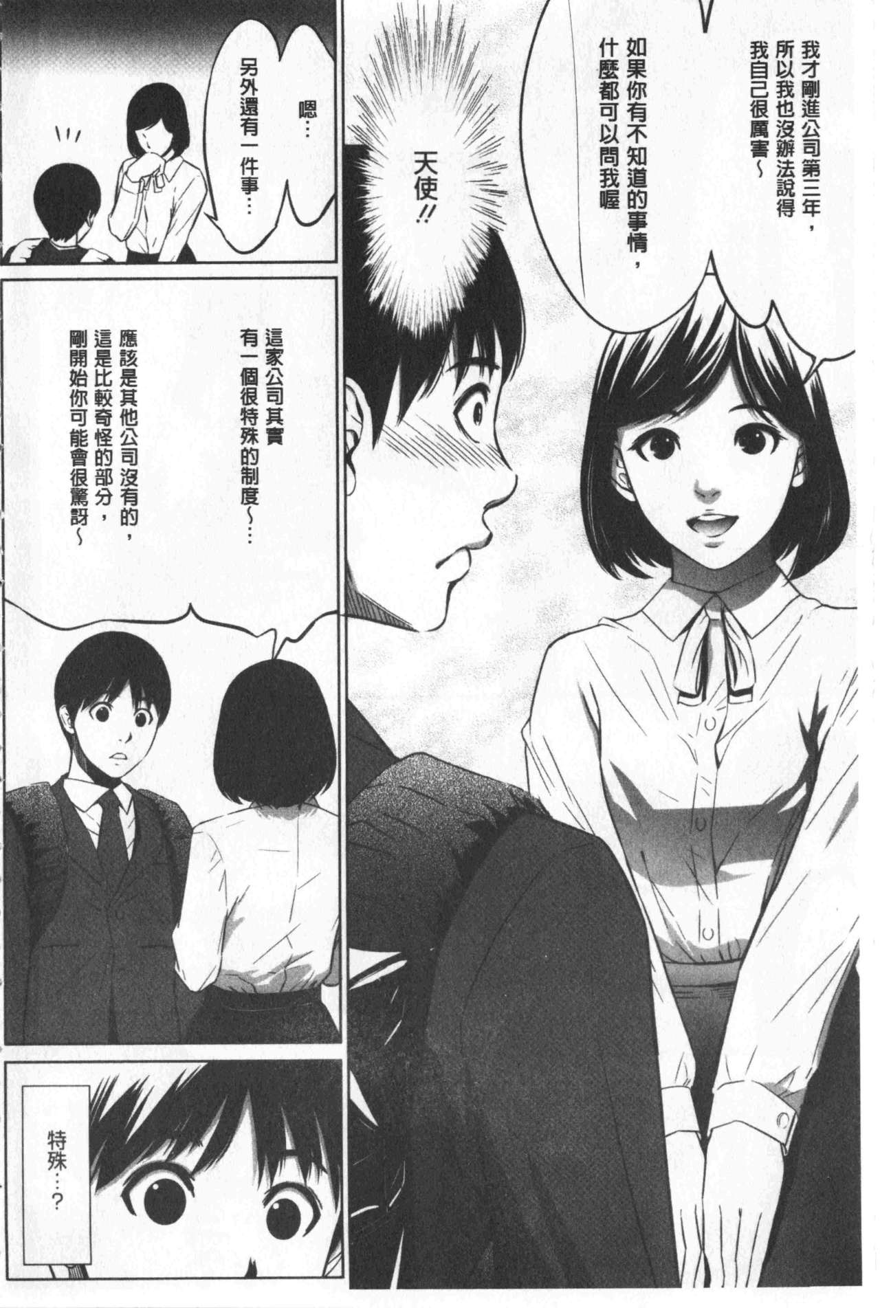 Gouyoku Sokusin Kabusikigaisya Ue - Page 11