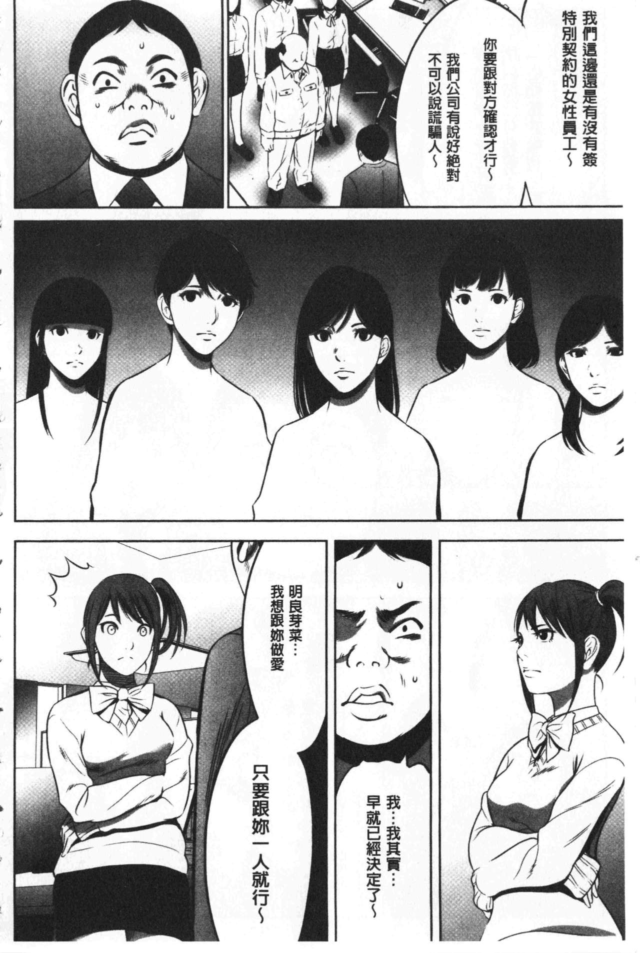 Gouyoku Sokusin Kabusikigaisya Ue - Page 185