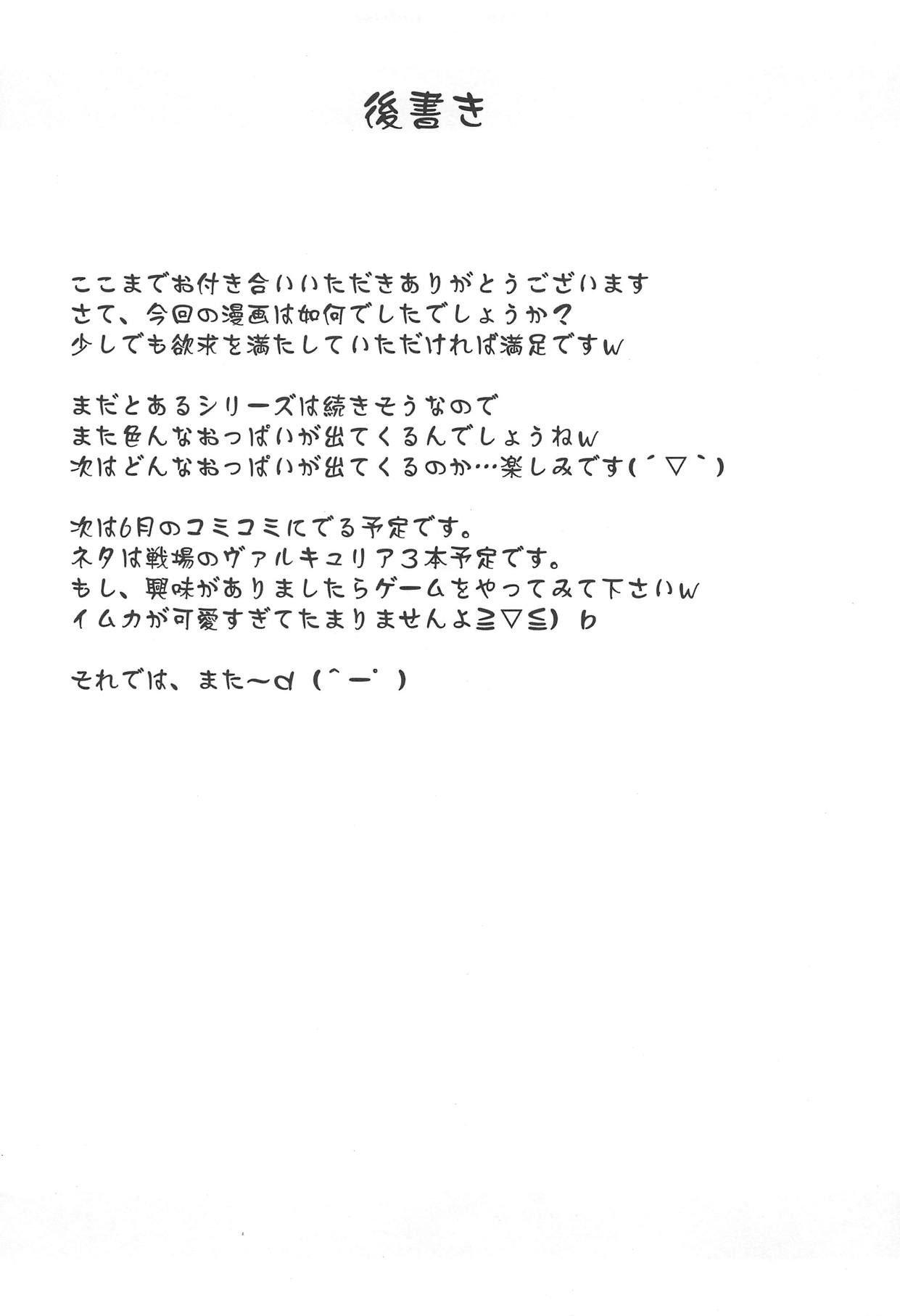 Toaru Kyonyuu no Paizuri - Page 32