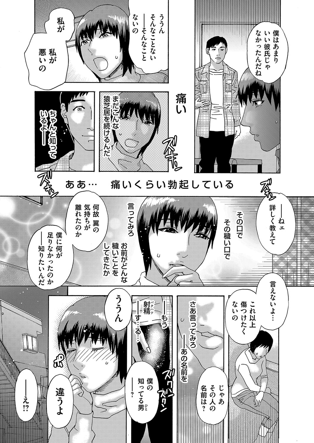 COMIC Magnum Vol. 121 - Page 88