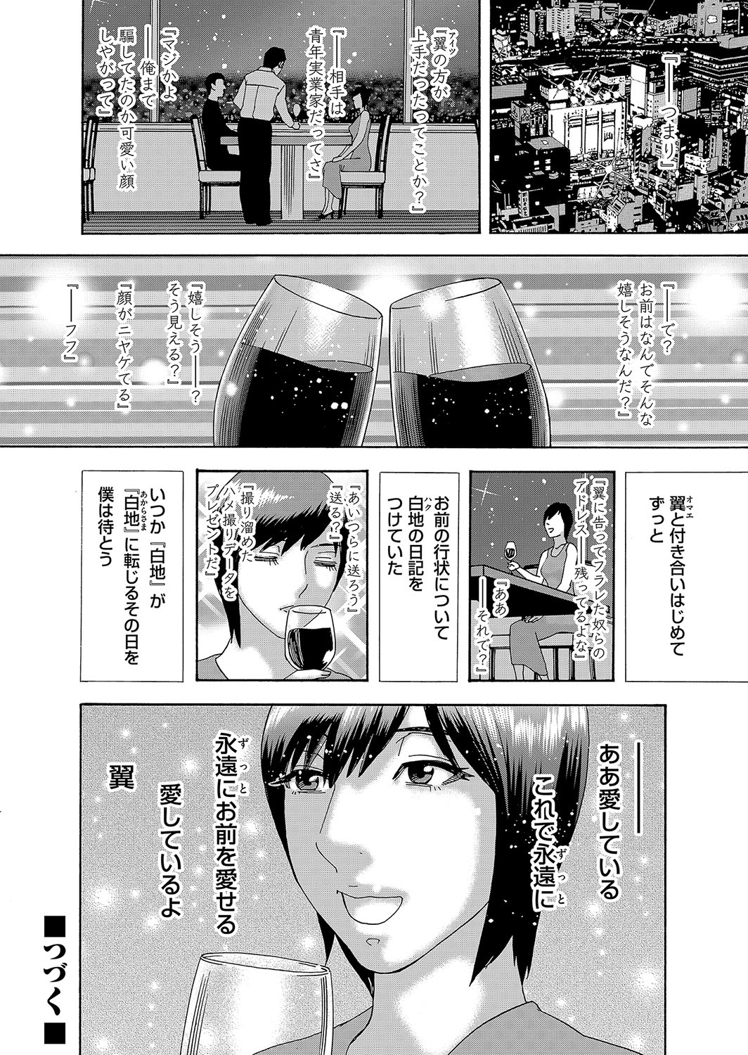 COMIC Magnum Vol. 121 - Page 89