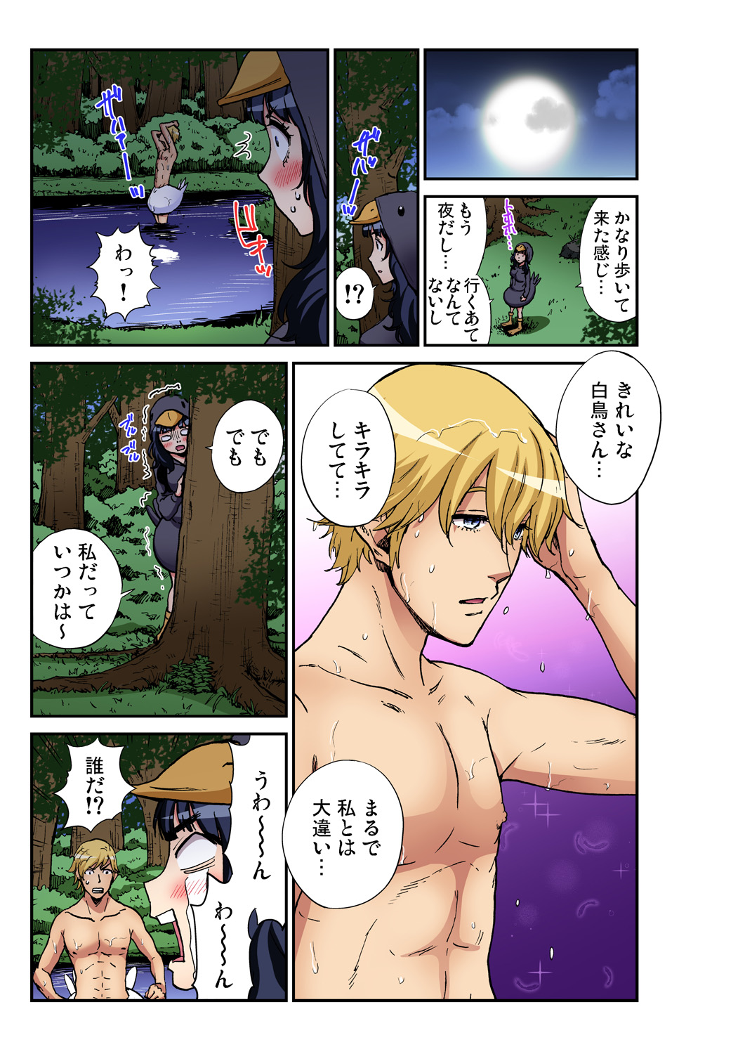 Gaticomi Vol. 97 - Page 196