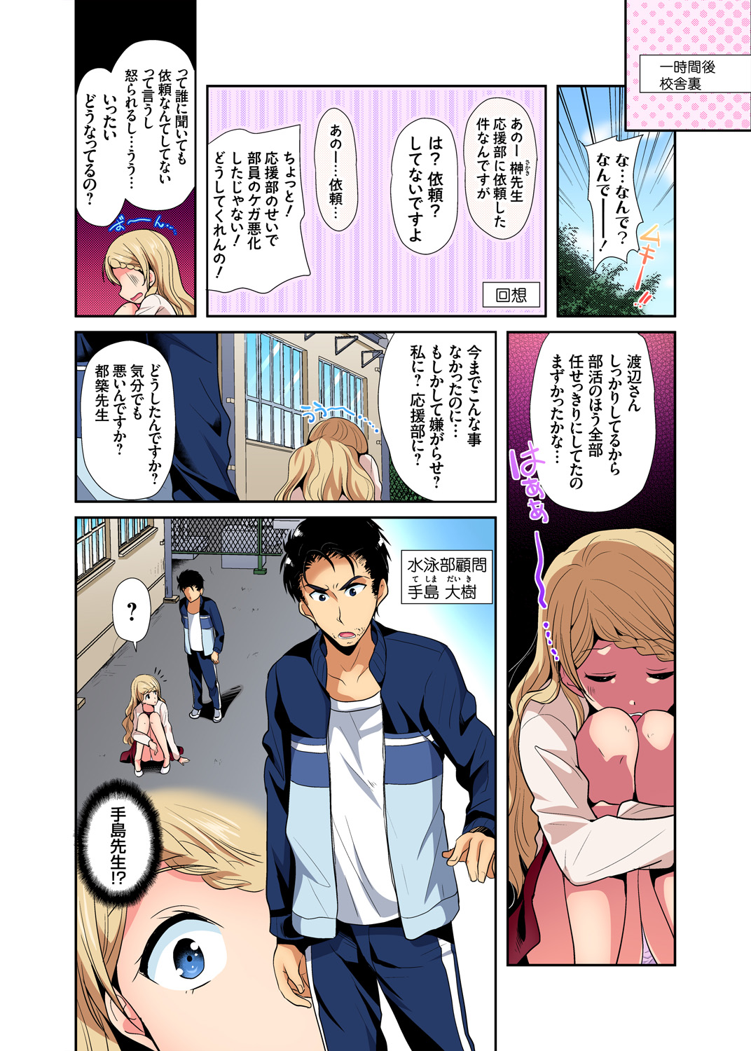 Gaticomi Vol. 98 - Page 135