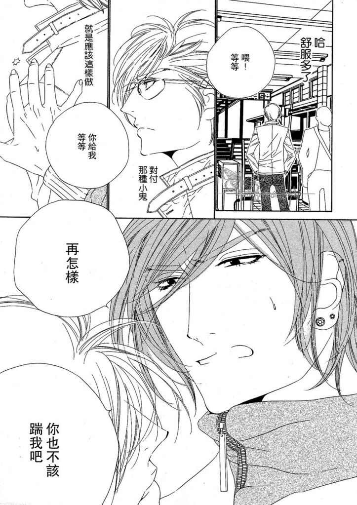Darling side.H 1~3 - Page 39
