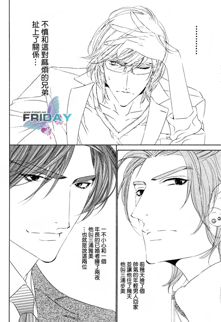 Darling side.H 1~3 - Page 68