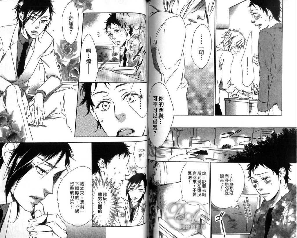 calling | 愛情在呼喚 - Page 79