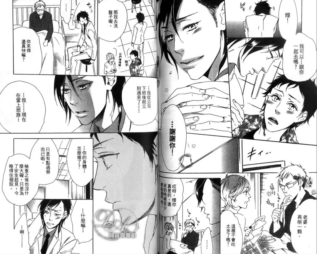 calling | 愛情在呼喚 - Page 81