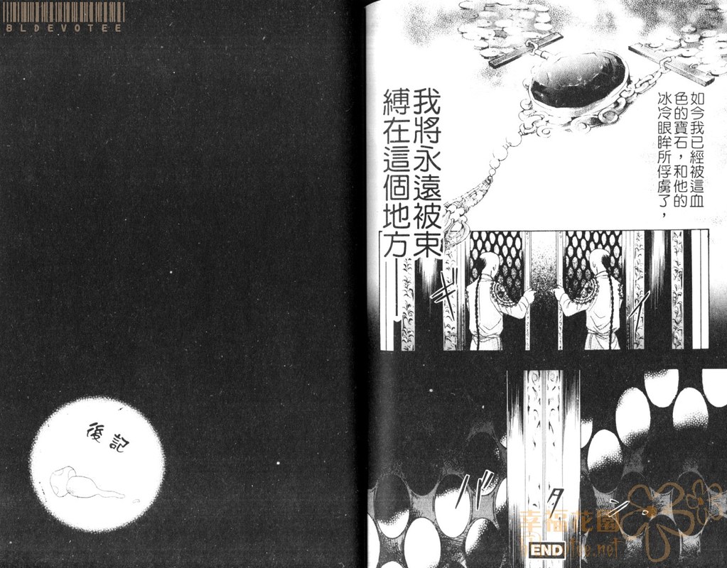 Best Ending? | 愛的完美結局? - Page 105