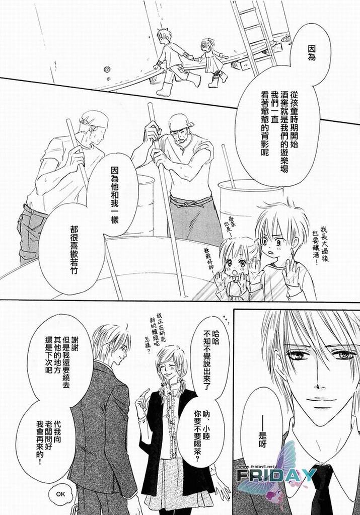 Best Ending? | 愛的完美結局? - Page 108