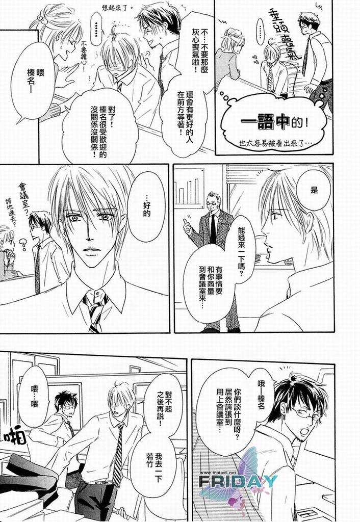 Best Ending? | 愛的完美結局? - Page 111