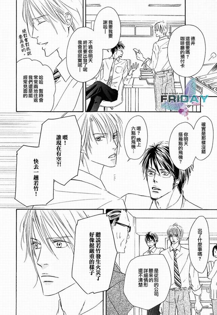 Best Ending? | 愛的完美結局? - Page 118
