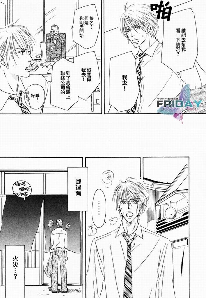 Best Ending? | 愛的完美結局? - Page 119