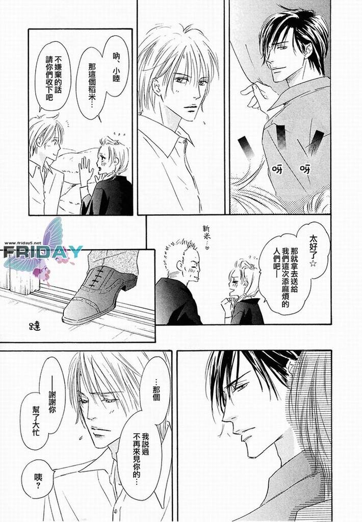 Best Ending? | 愛的完美結局? - Page 127