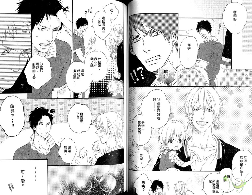 Best Ending? | 愛的完美結局? - Page 57