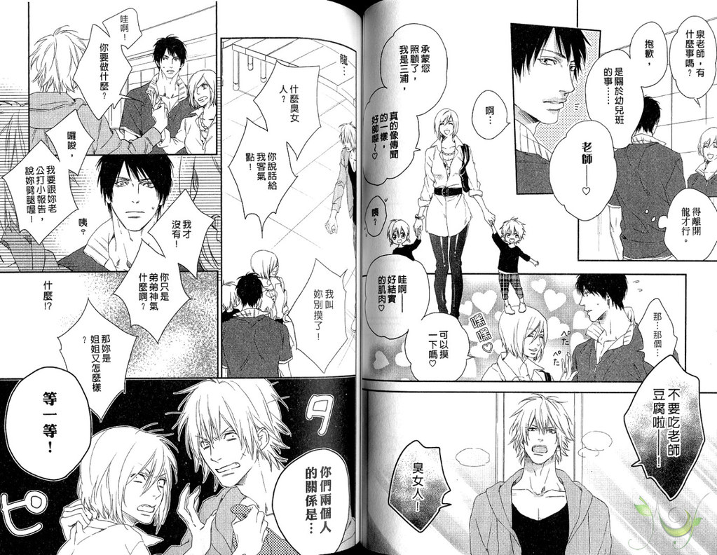 Best Ending? | 愛的完美結局? - Page 60