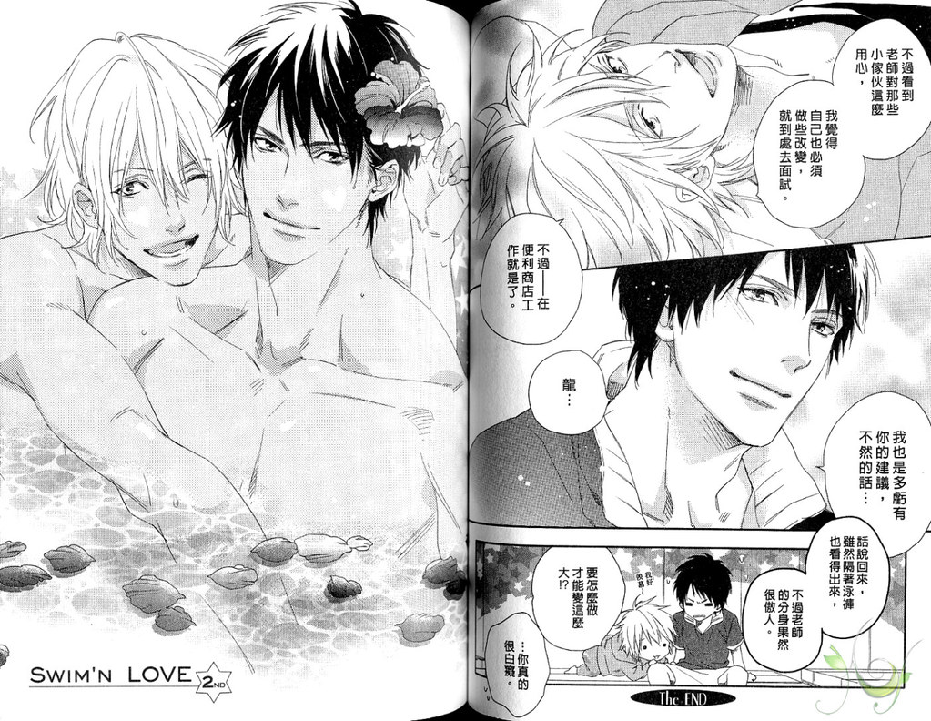Best Ending? | 愛的完美結局? - Page 62