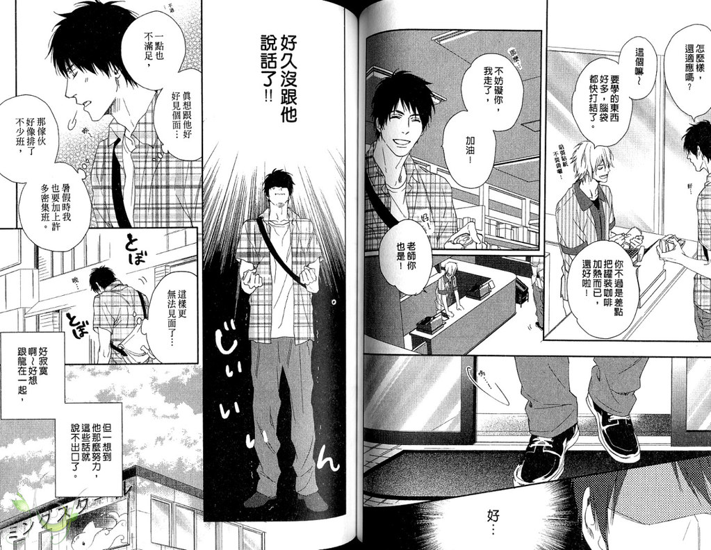 Best Ending? | 愛的完美結局? - Page 64
