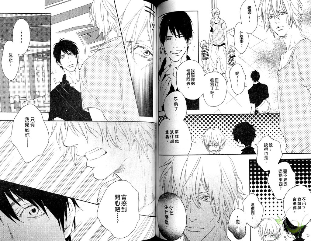 Best Ending? | 愛的完美結局? - Page 71