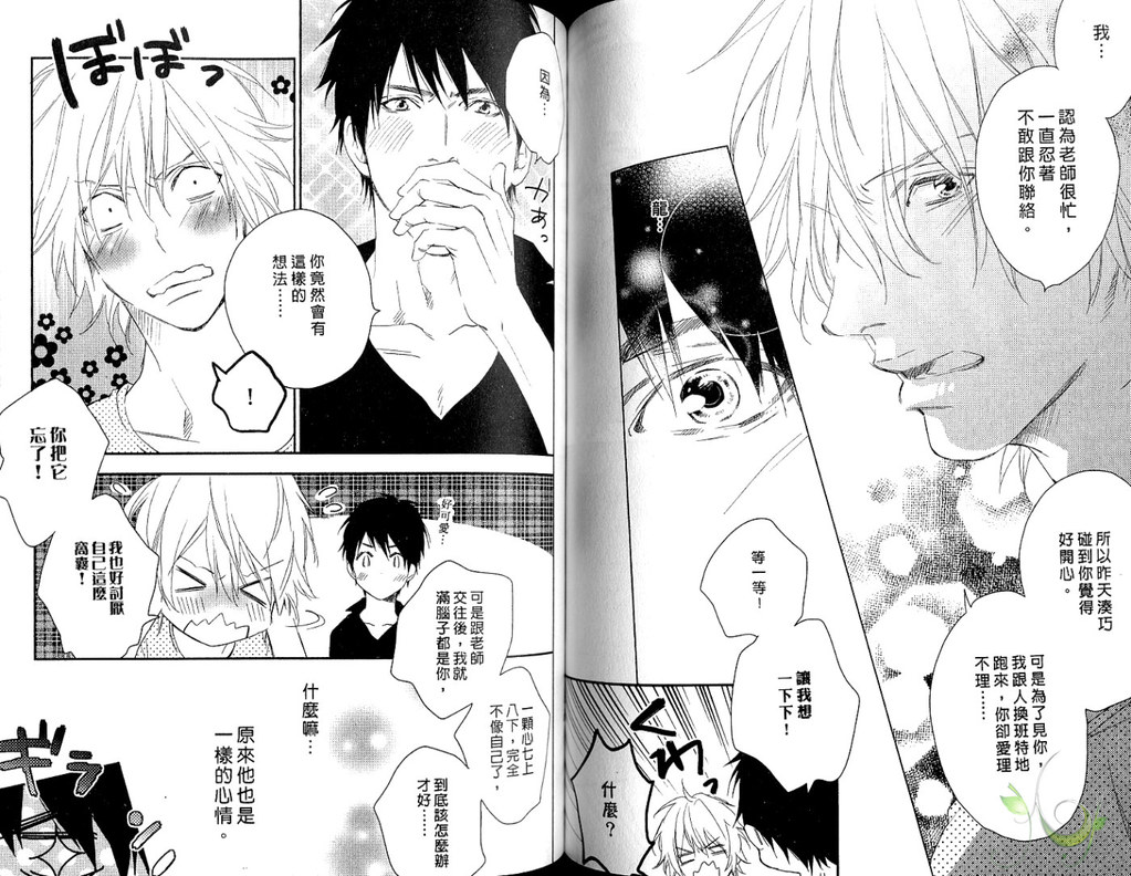 Best Ending? | 愛的完美結局? - Page 72
