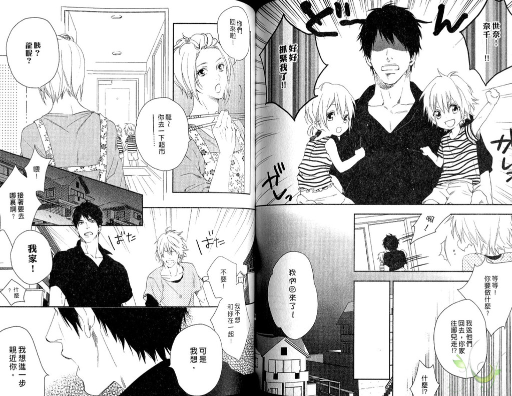 Best Ending? | 愛的完美結局? - Page 73
