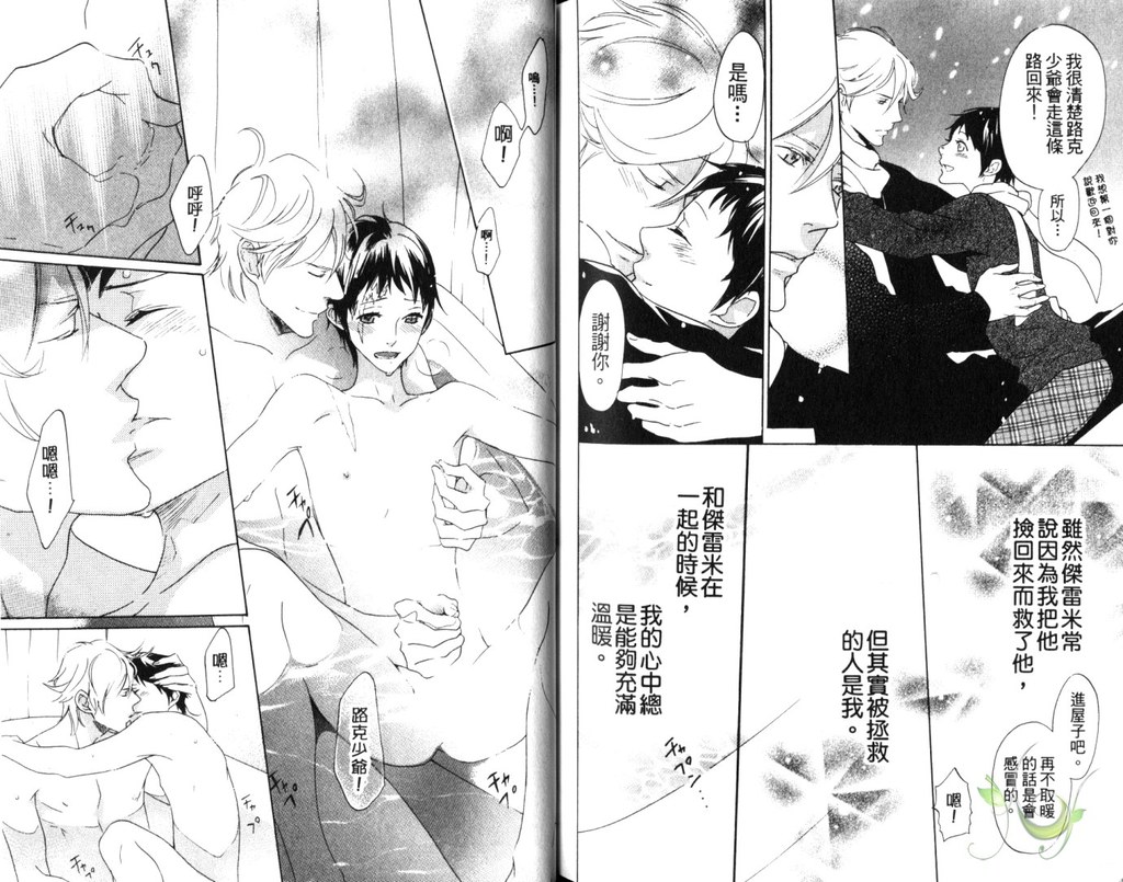Best Ending? | 愛的完美結局? - Page 99