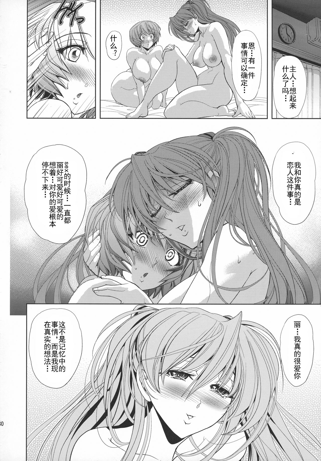 Lovey Dovey - Page 31